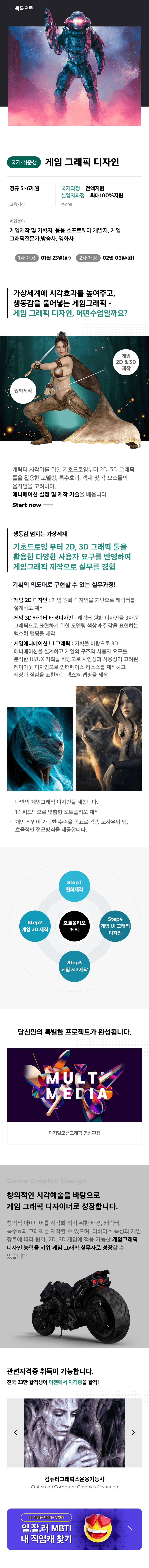 (게임콘텐츠제작)게임그래픽 디자인 전문가 상세 정보