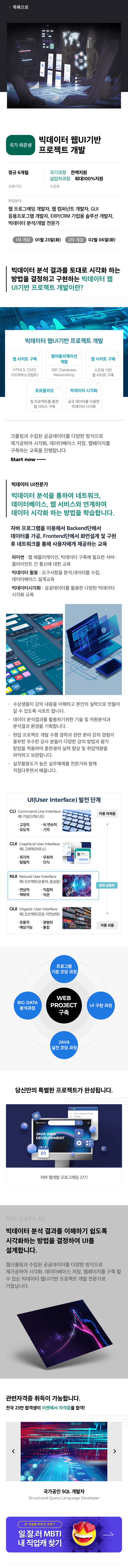 (디지털컨버전스) 파이썬 / 자바 / 스프링기반 빅데이터 SW개발자 양성 상세 정보