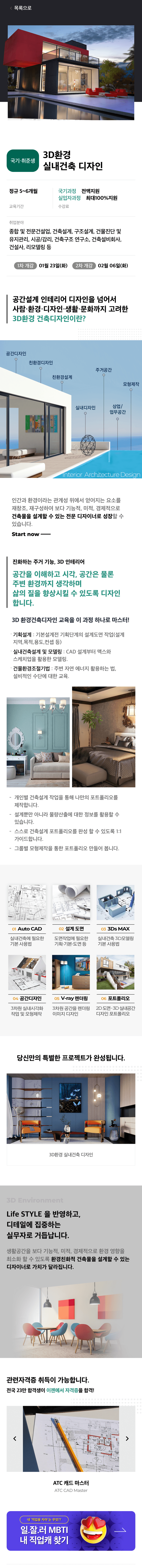 (BIM) 건축설계&실내인테리어(CAD / MAX / 레빗 / 스케치업) 양성 상세 정보